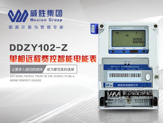 威勝電表DDZY102-Z單相遠(yuǎn)程費(fèi)控智能電能表怎樣實(shí)現(xiàn)遠(yuǎn)程控制？