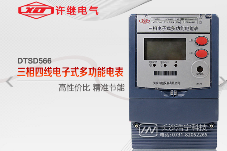 河南許繼DTSD566三相四線多功能電能表有485通訊功能嗎？怎么理解485通訊功能？