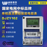 單相遠程費控智能電表