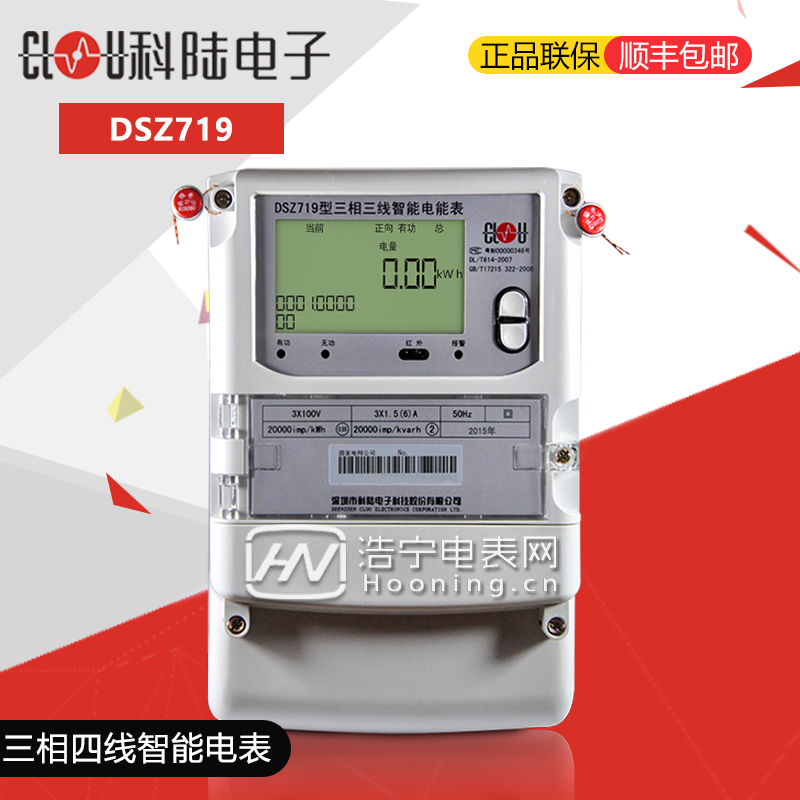 無(wú)線(xiàn)智能電表
