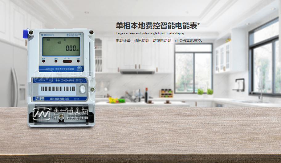 選威勝電表，讓你不再浪費一度電