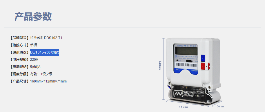 威勝DDS102-T1單相電子式電能表